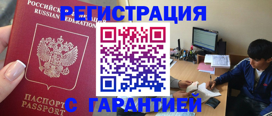 временная регистрация 2026 в Аргуне