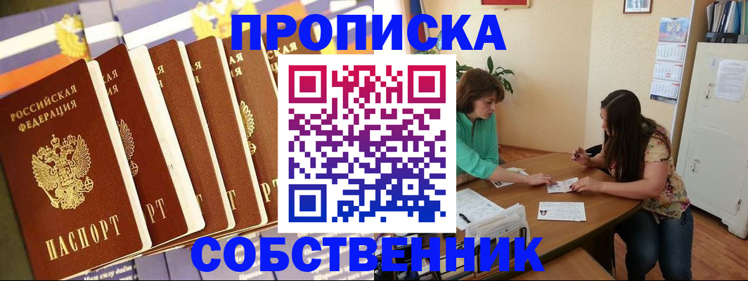прописка паспорт в Аргуне