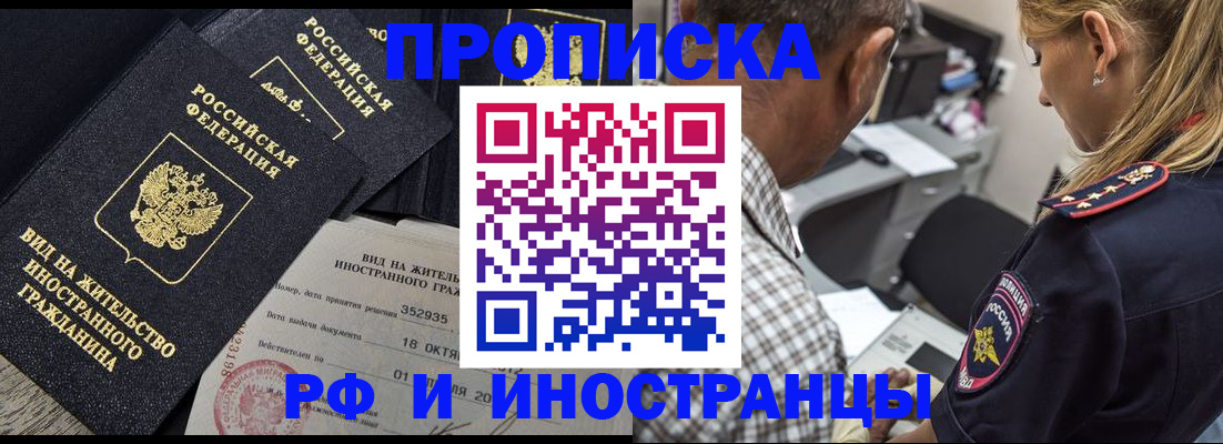 временная регистрация в Аргуне